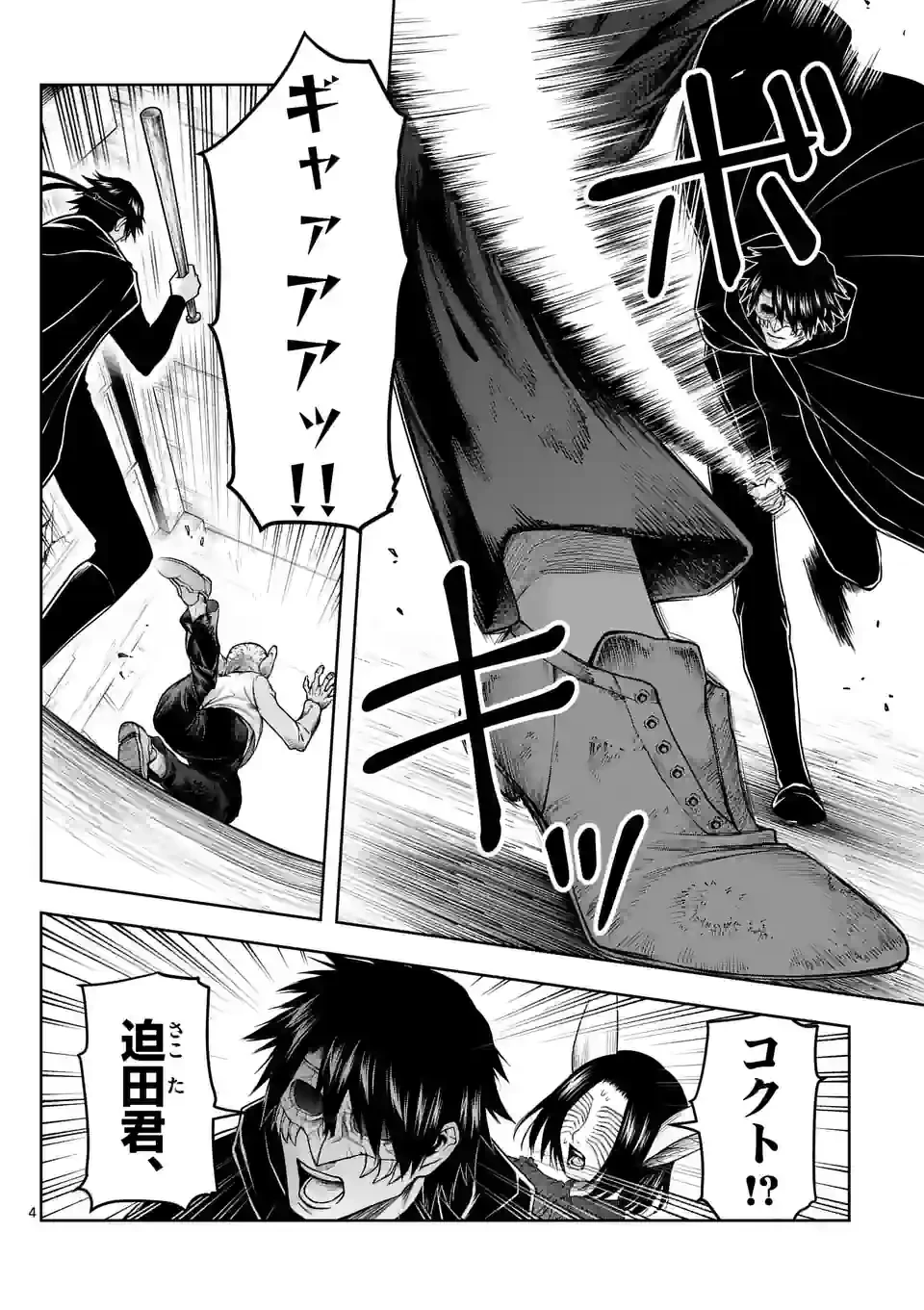 ページ 4 — 第23話