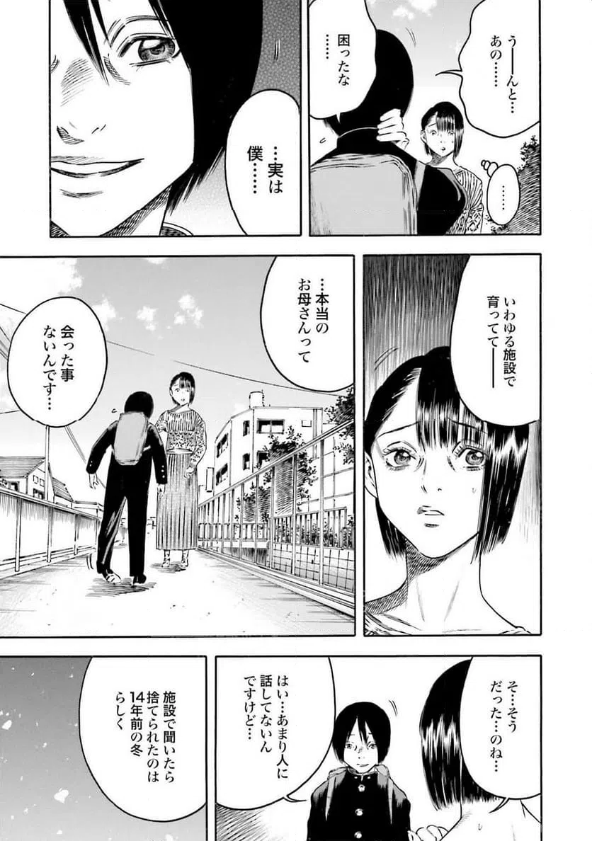 ページ 15 — 第3話