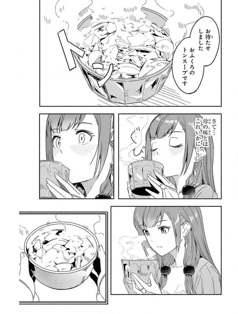 ページ 15 — 第20.5話