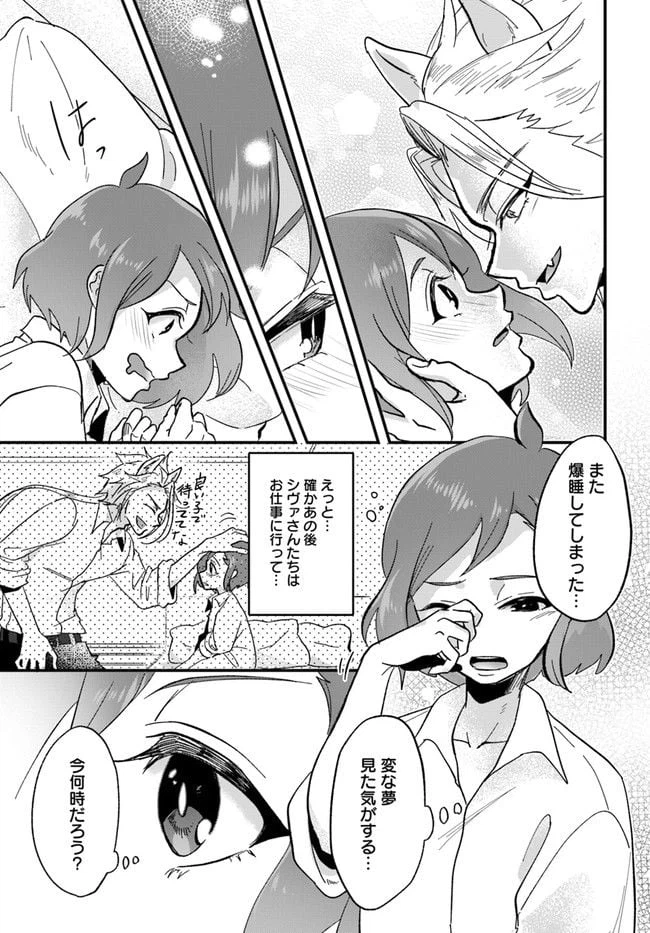 ページ 5 — 第6.1話