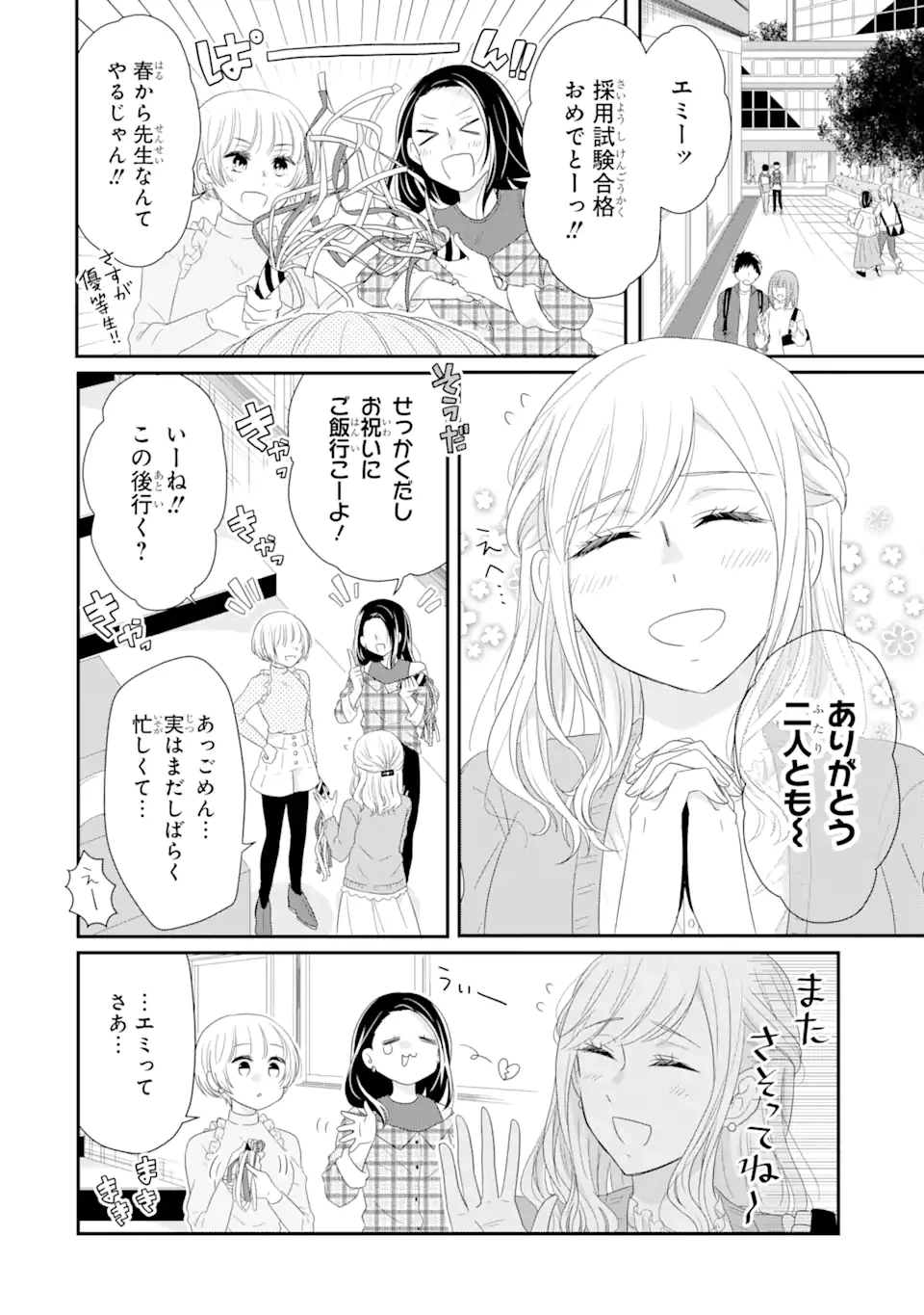 ページ 4 — 第1.1話