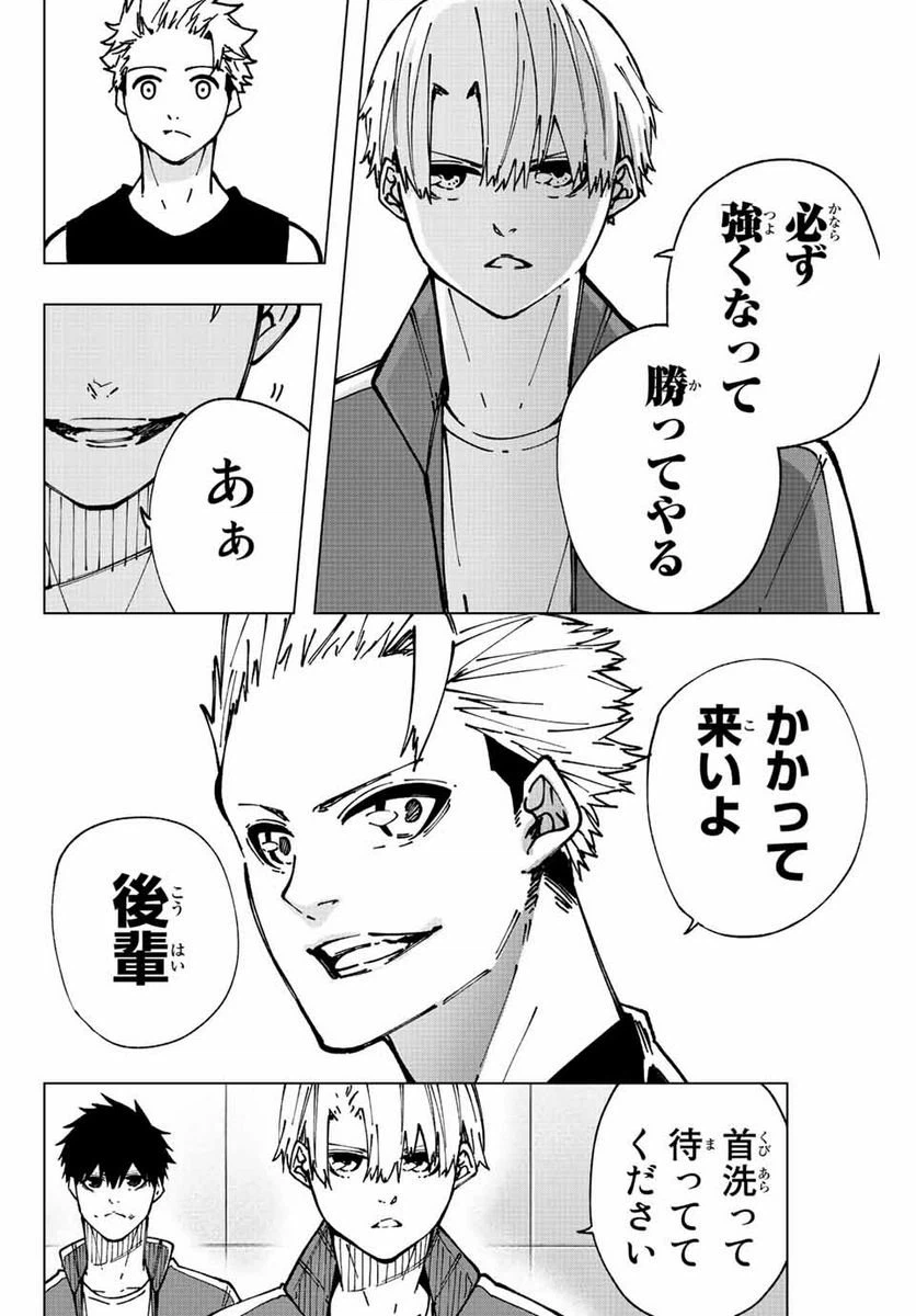 ページ 12 — 第8話