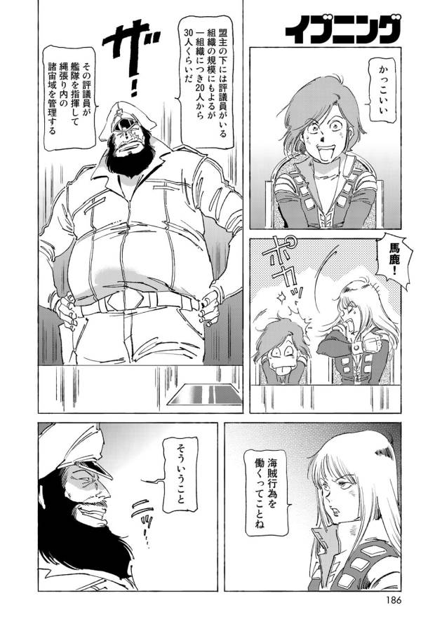 ページ 16 — 第11話
