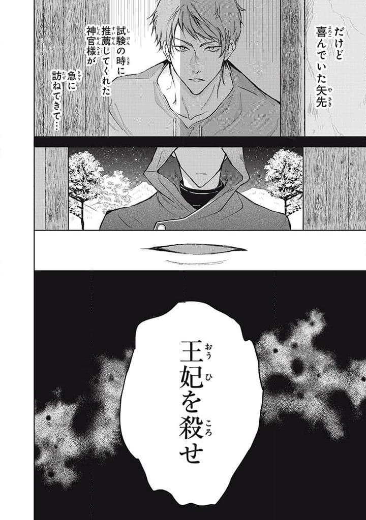 ページ 6 — 第18.2話