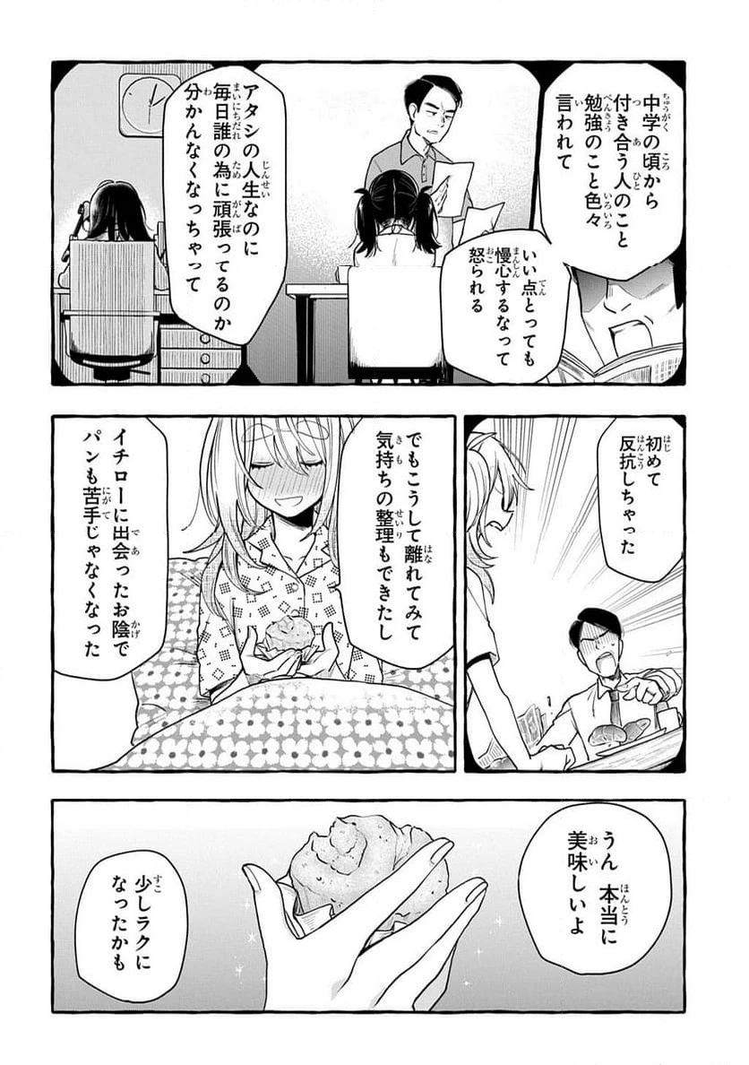 ページ 18 — 第7話