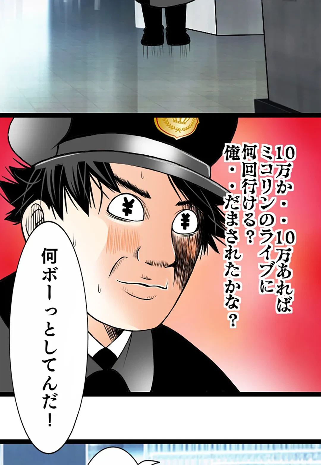 ページ 39 — 第80話