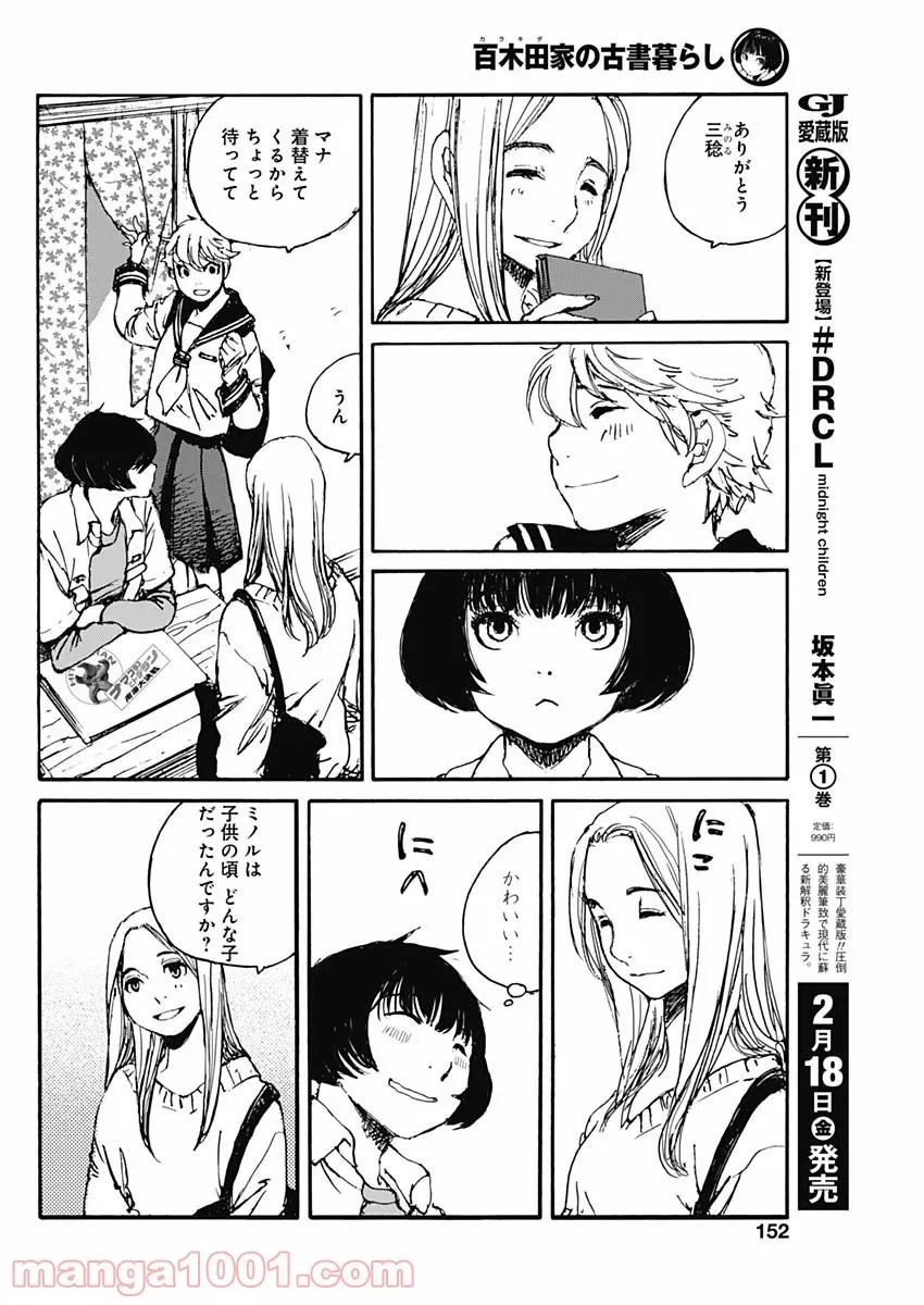 ページ 13 — 第5話