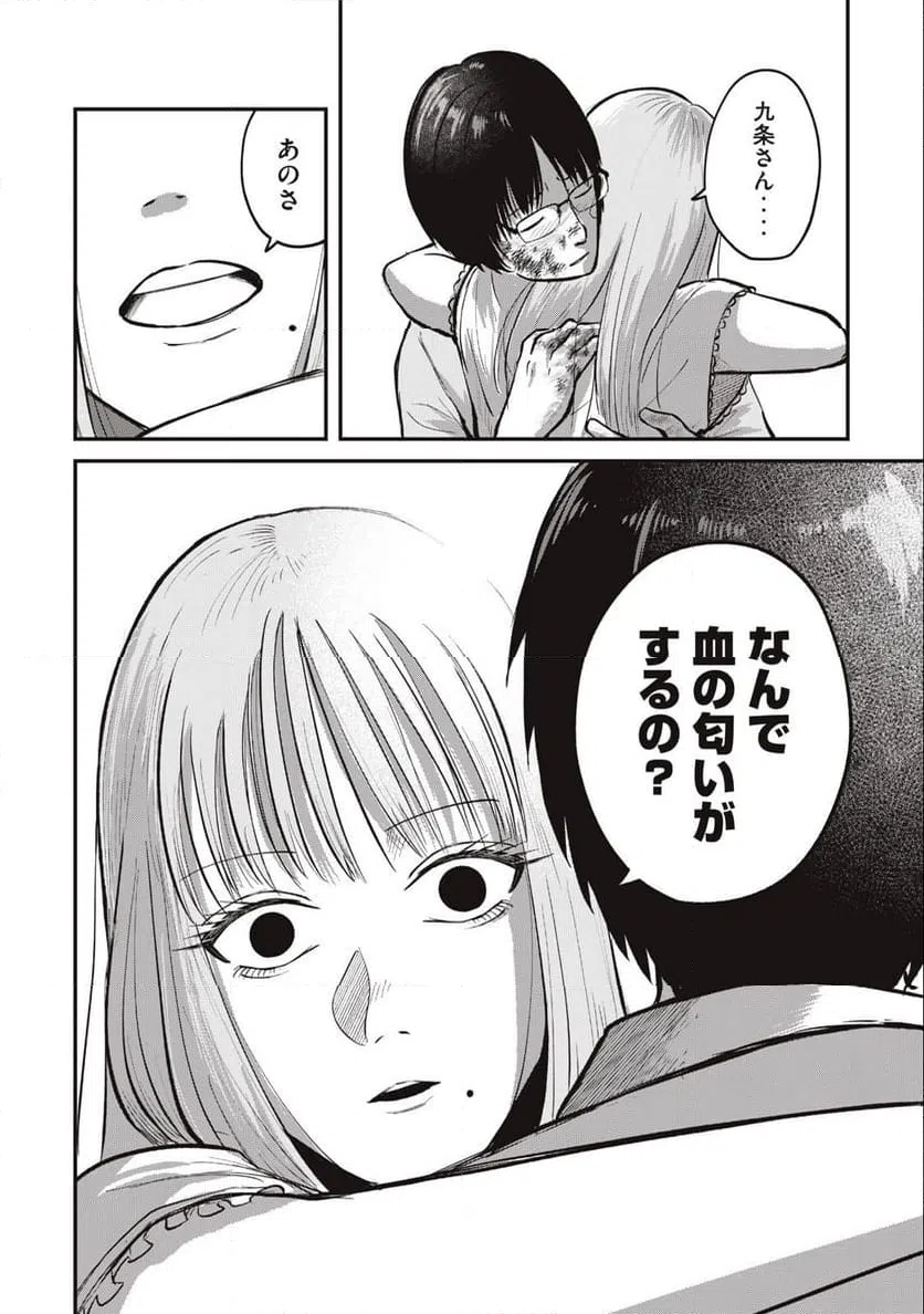 ページ 14 — 第1.2話