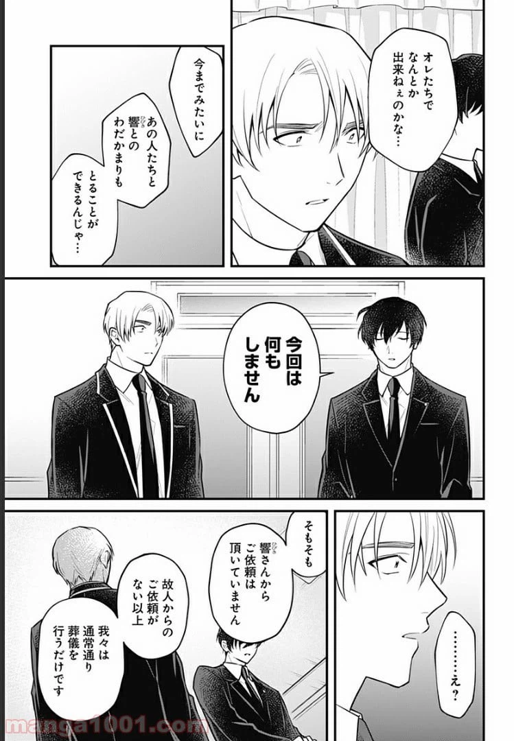 ページ 15 — 第7話