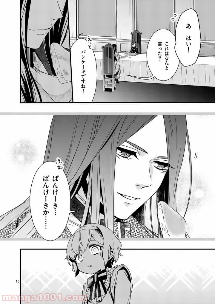 ページ 16 — 第2.1話