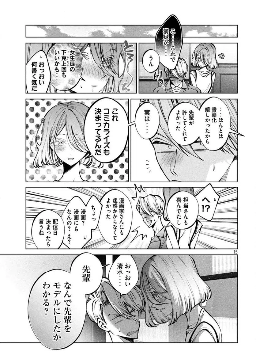 ページ 15 — 第38話