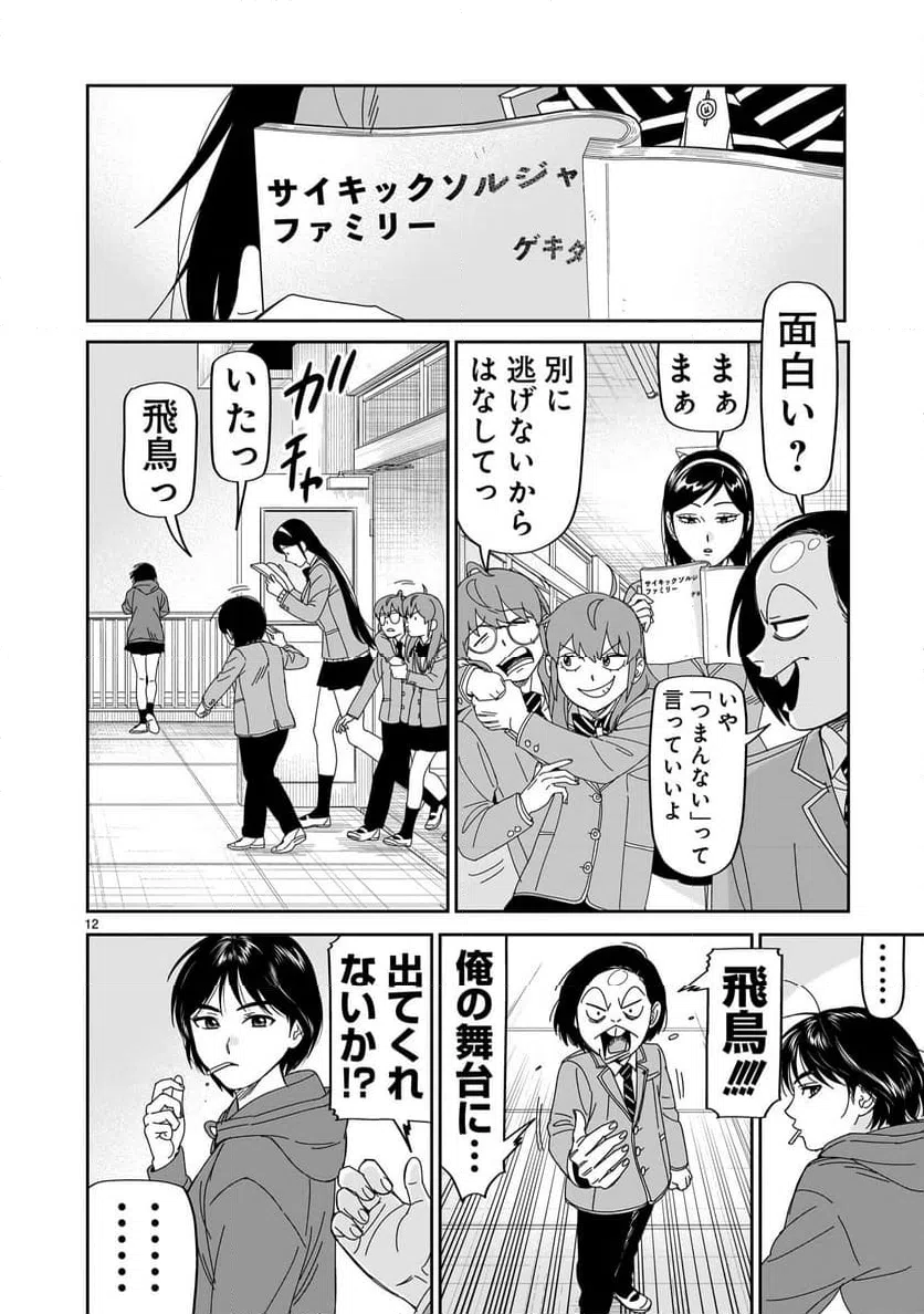 ページ 12 — 第40話