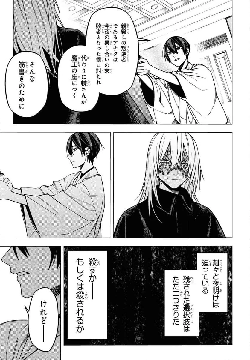 ページ 11 — 第47話