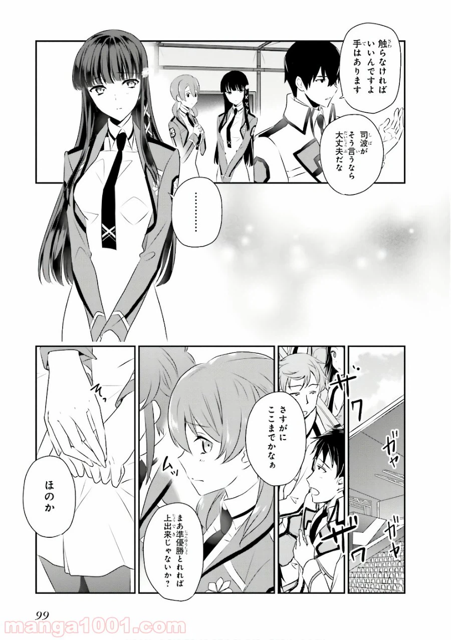ページ 9 — 第56話