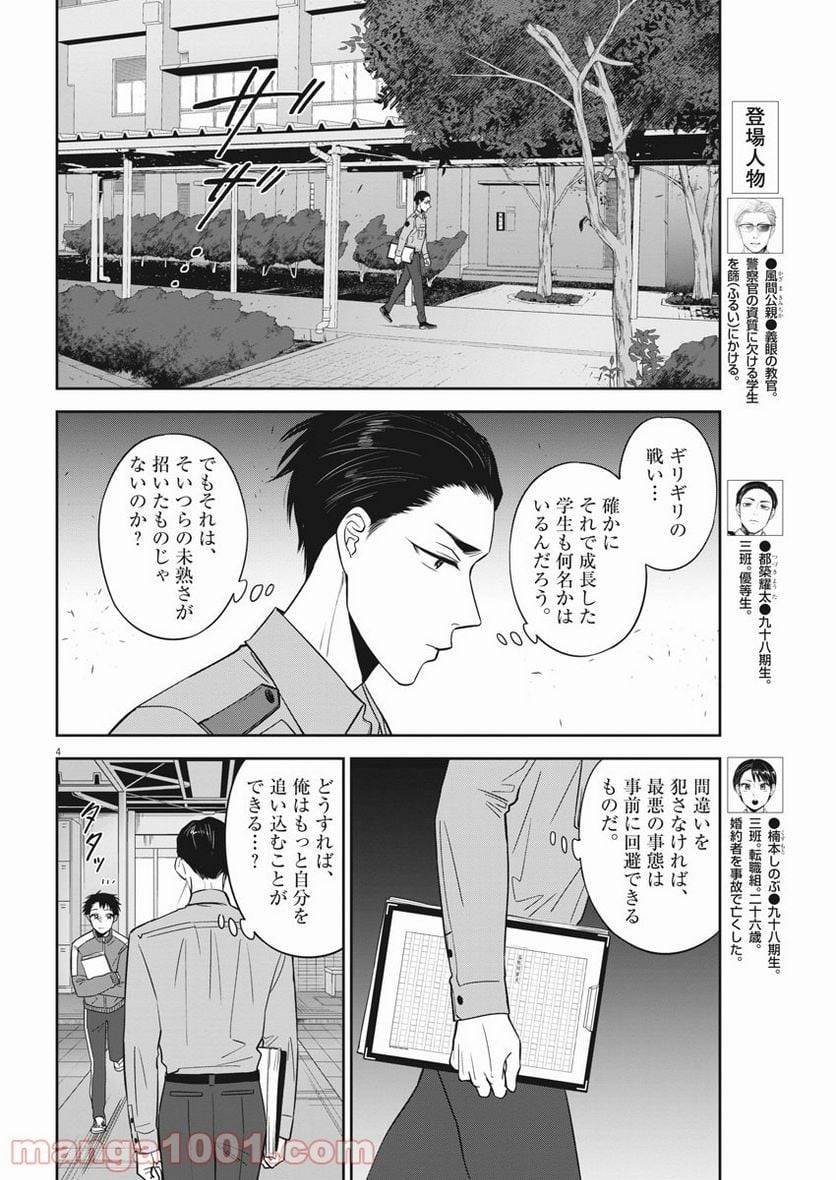ページ 4 — 第33話