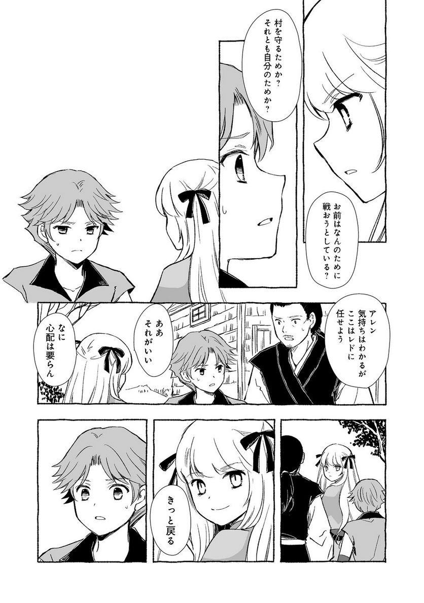 ページ 9 — 第21.1話