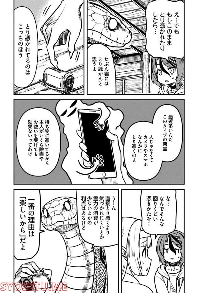 ページ 8 — 第4話