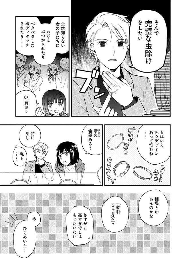 ページ 5 — 第2.1話