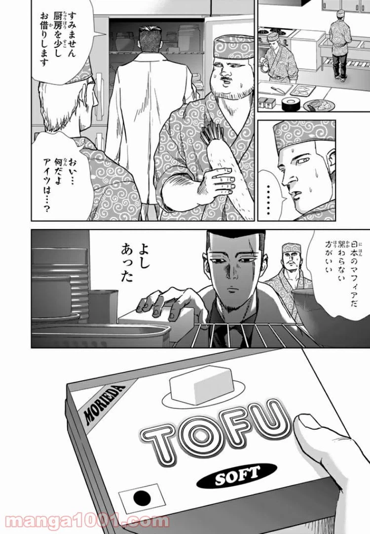 ページ 8 — 第12話