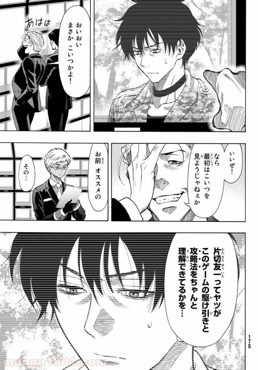 ページ 5 — 第68話