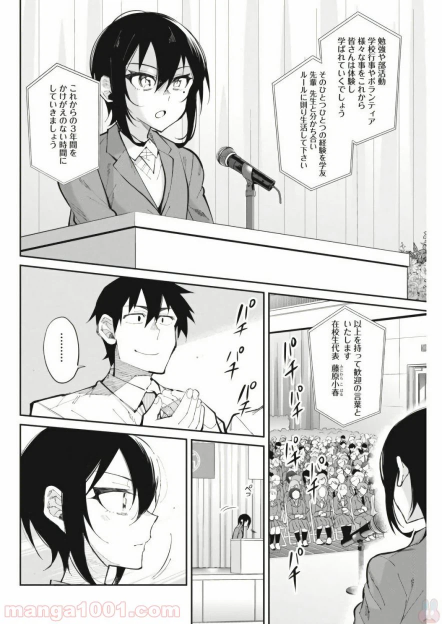 ページ 18 — 第25話