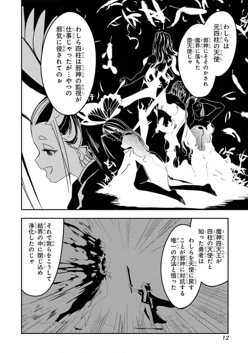 ページ 10 — 第25話