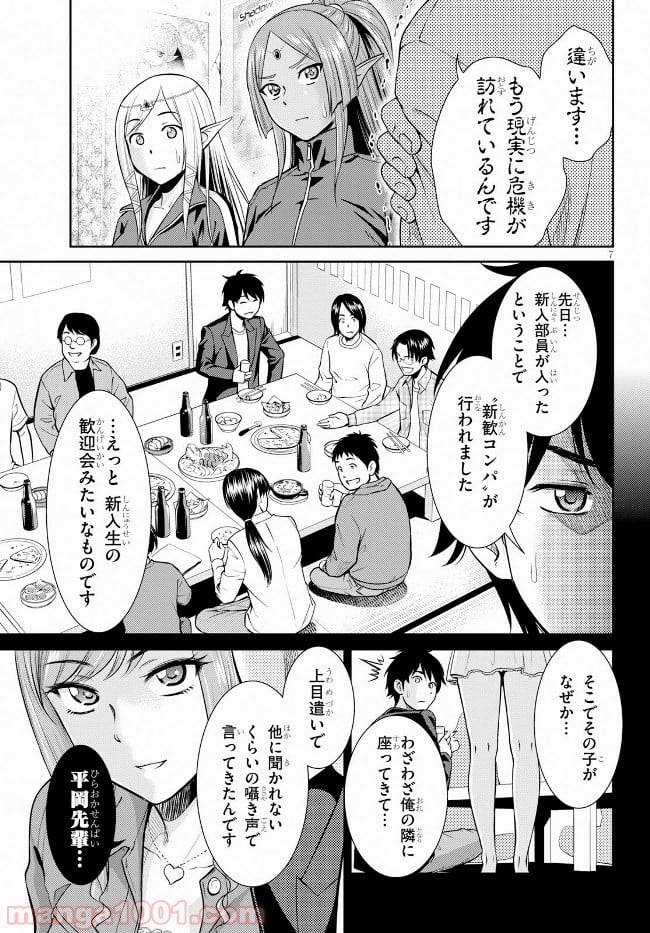 ページ 7 — 第9話