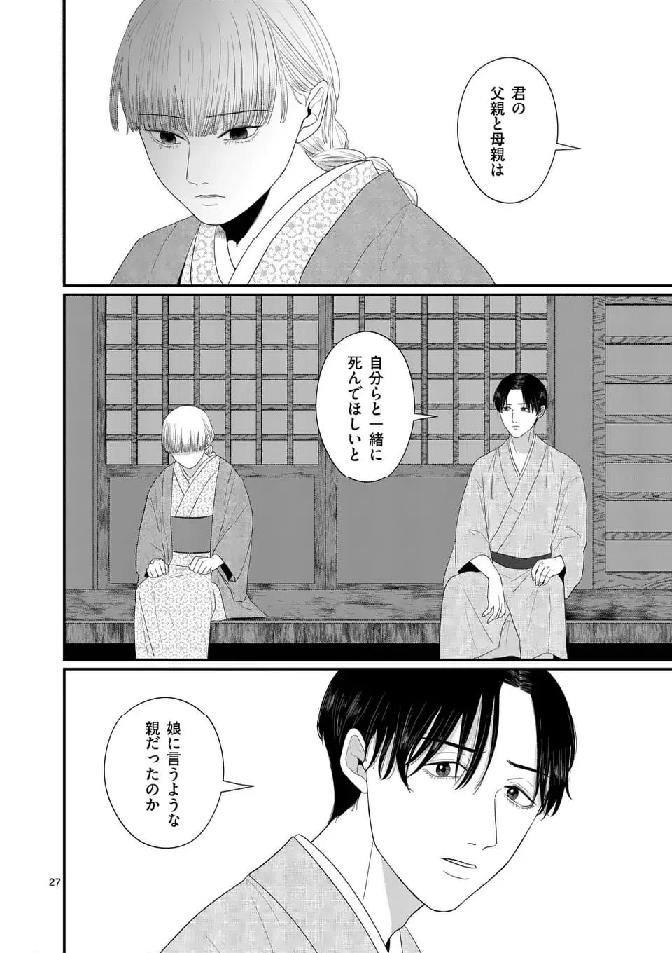 ページ 28 — 第1話