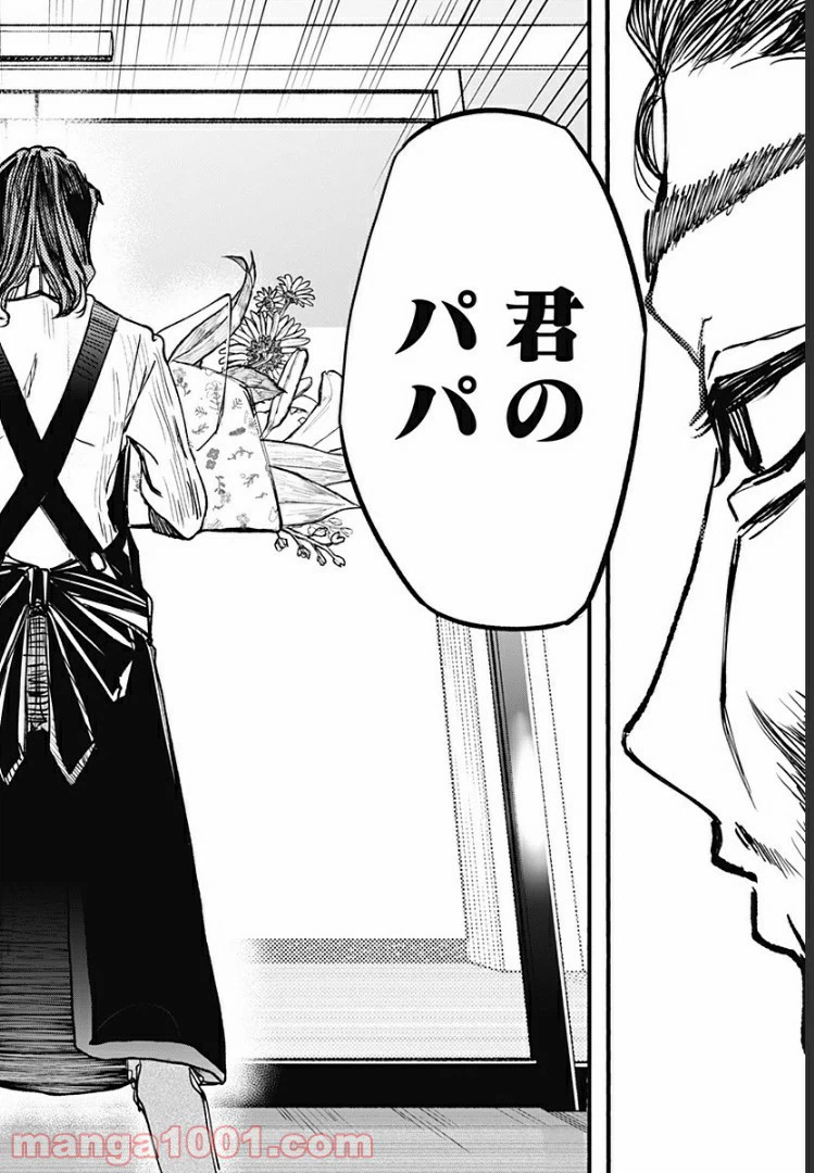 ページ 20 — 第21話