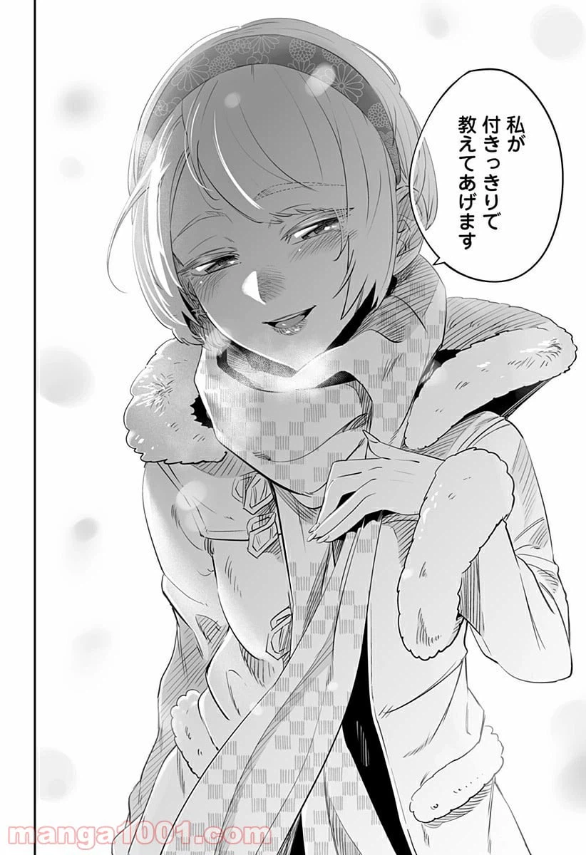 ページ 14 — 第17話