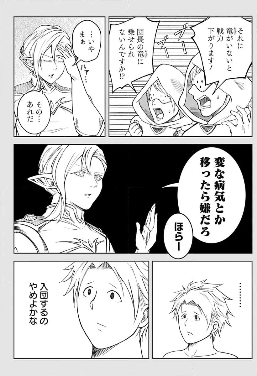 ページ 4 — 第3話