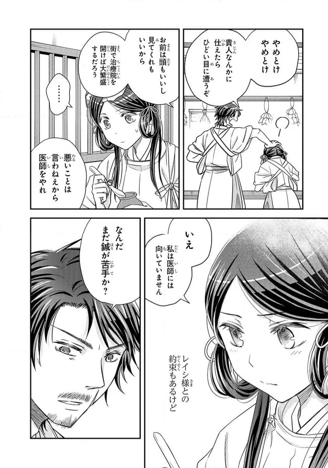 ページ 10 — 第22.2話