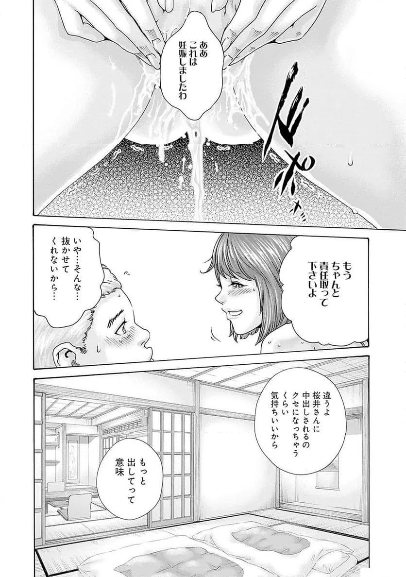 ページ 16 — 第63話