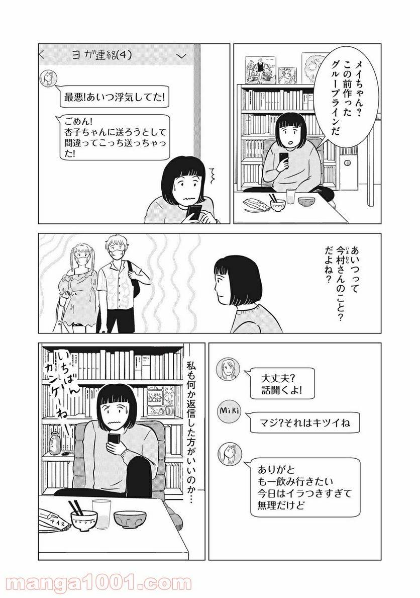 ページ 9 — 第12話