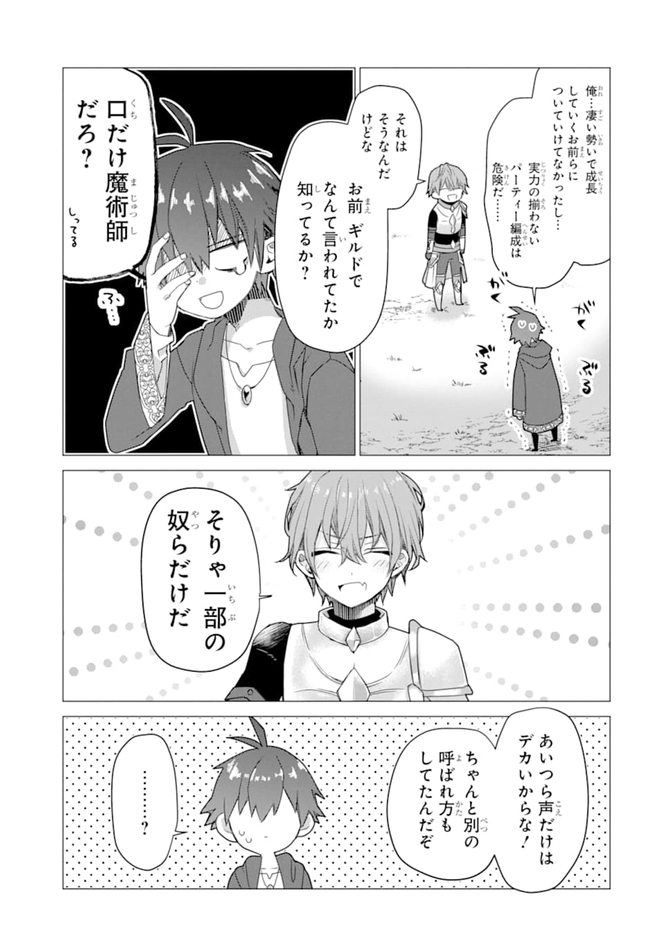 ページ 9 — 第8話