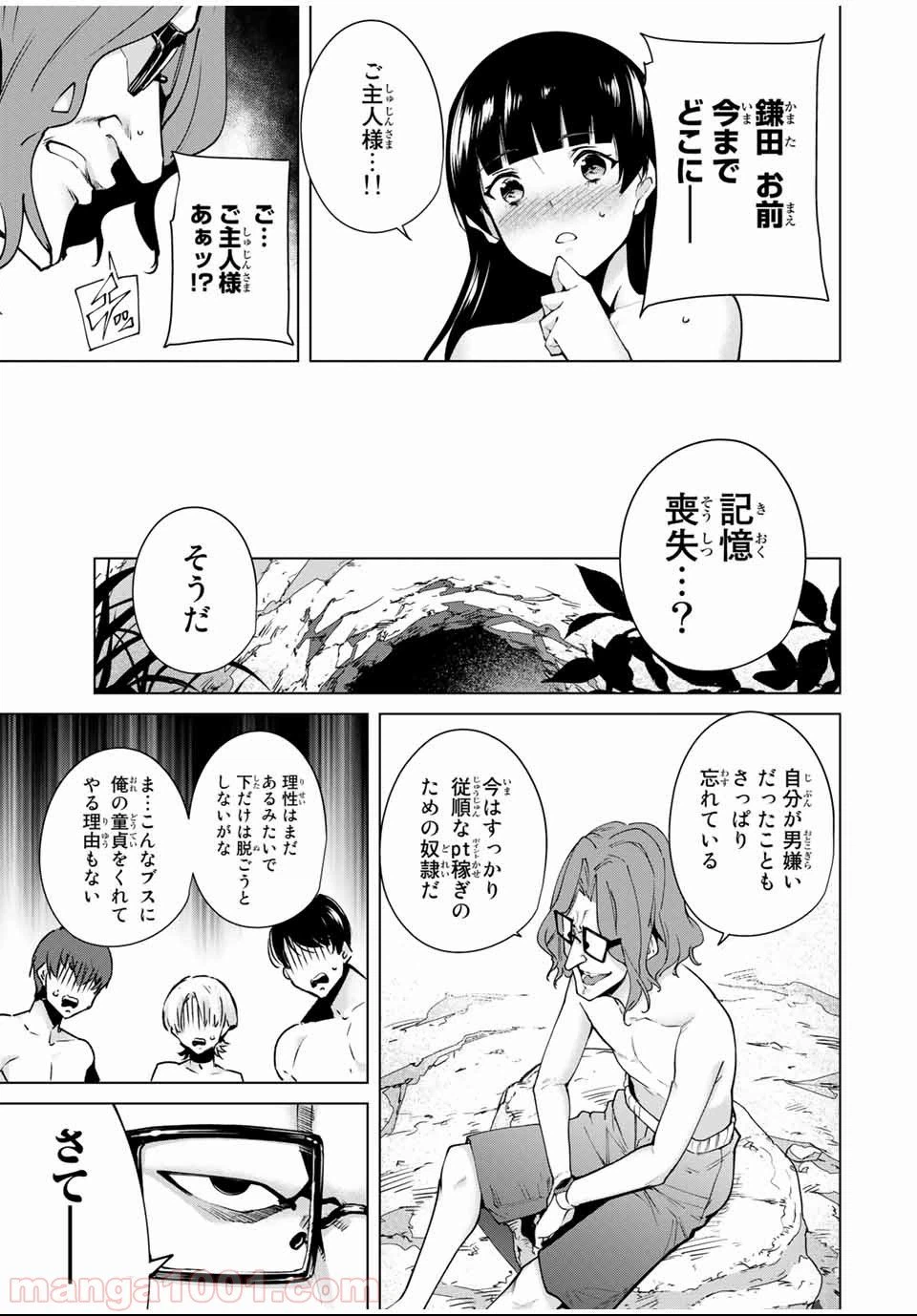 ページ 7 — 第88話