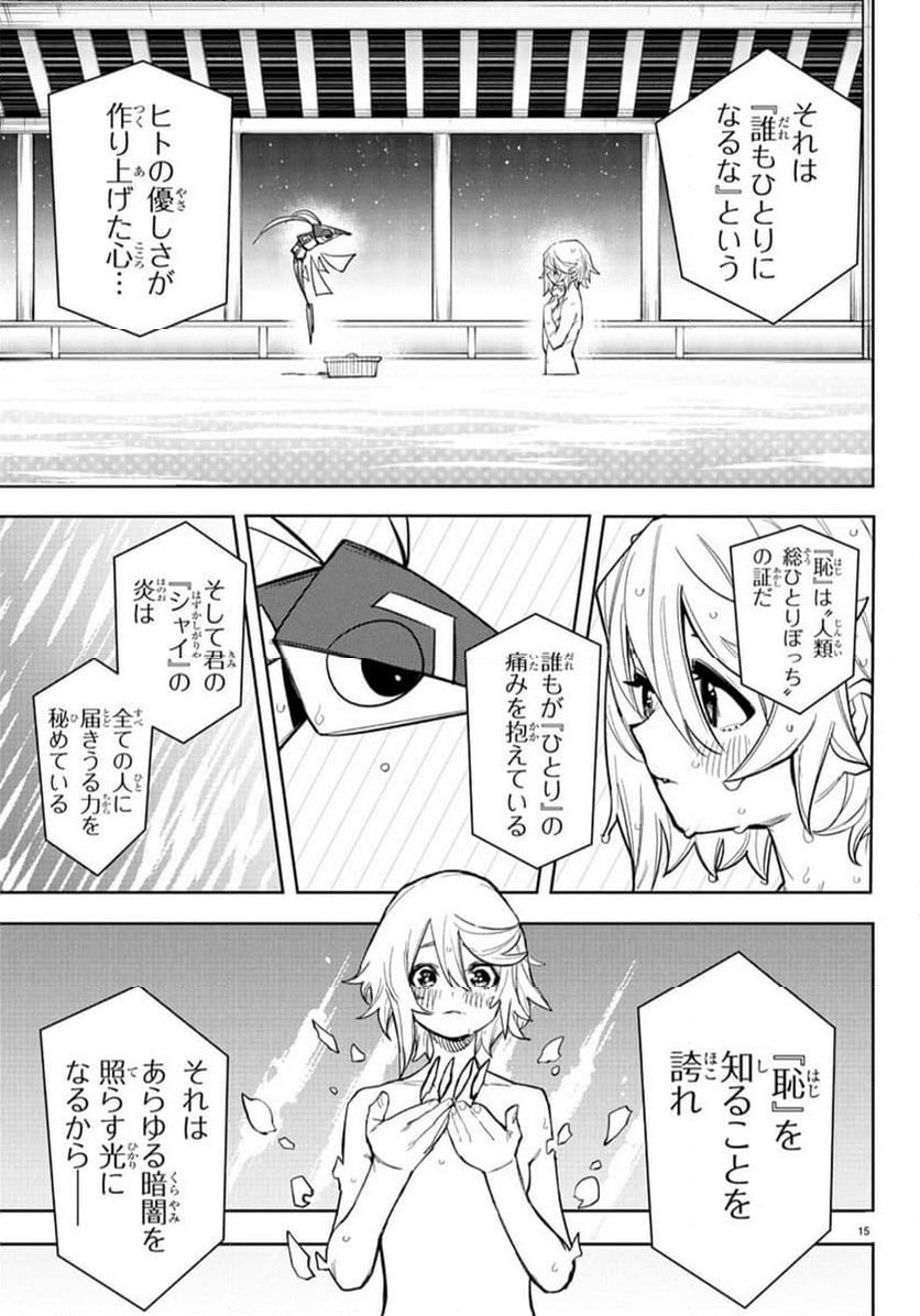 ページ 15 — 第268話