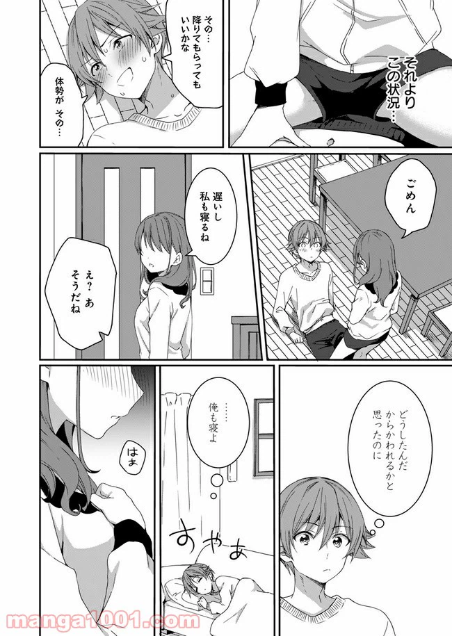 ページ 24 — 第4話