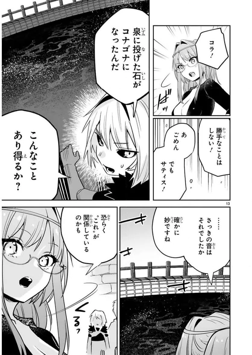 ページ 13 — 第32話