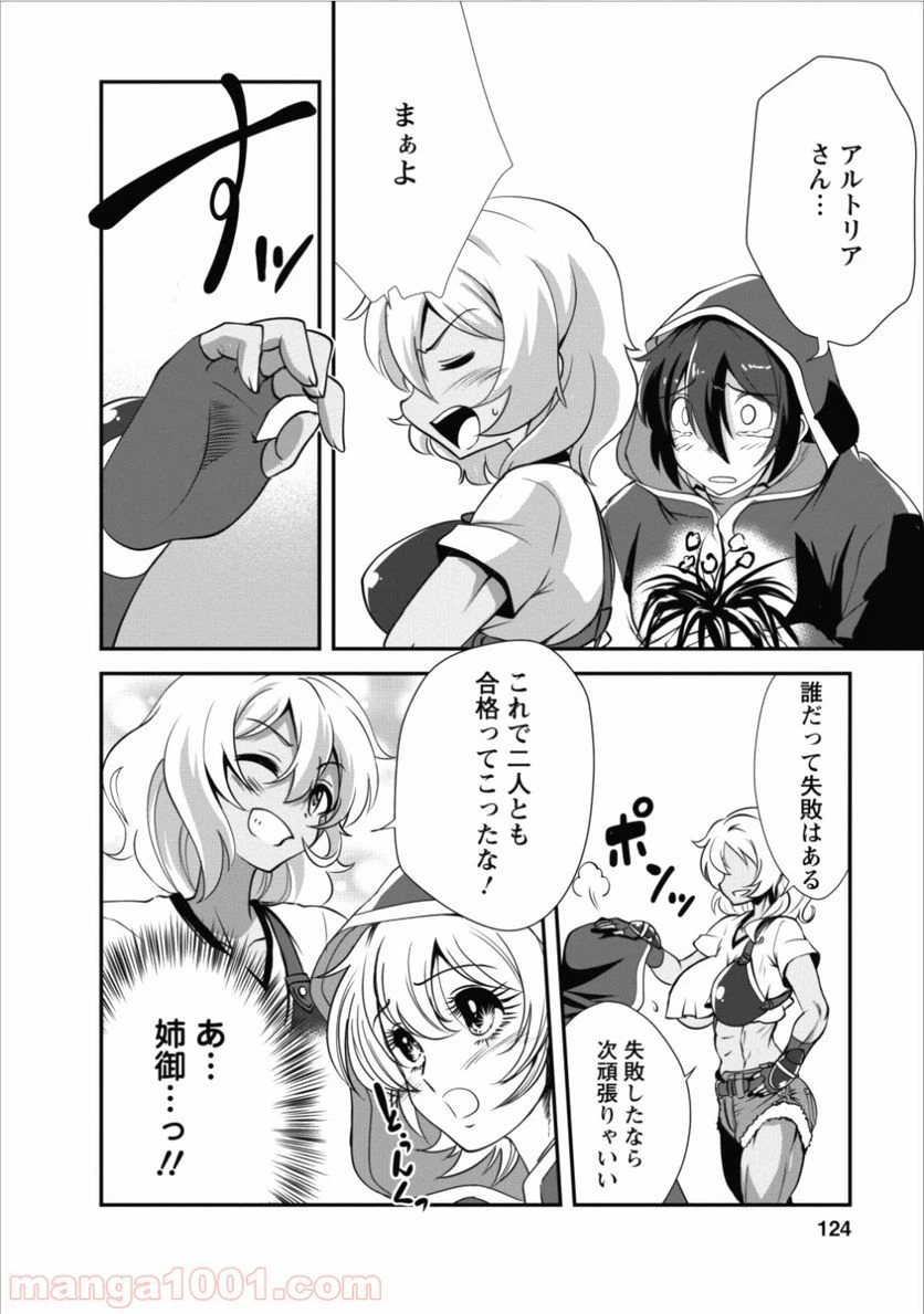 ページ 26 — 第9話