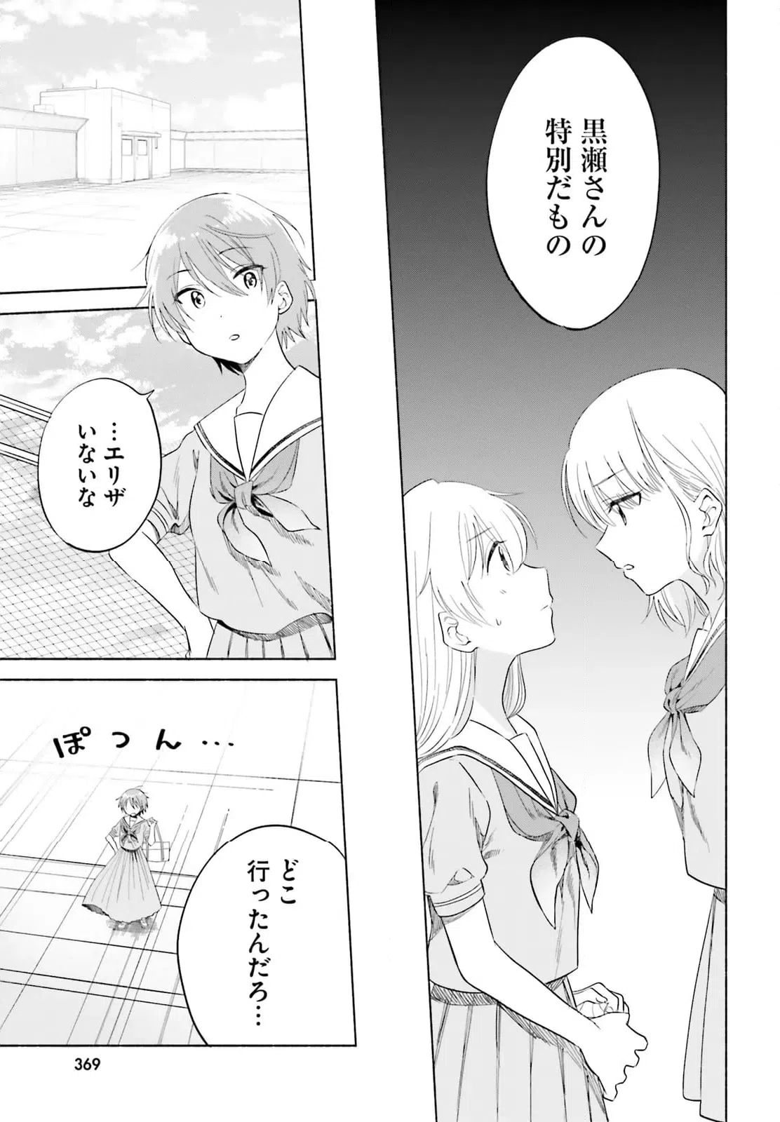 ページ 9 — 第15話