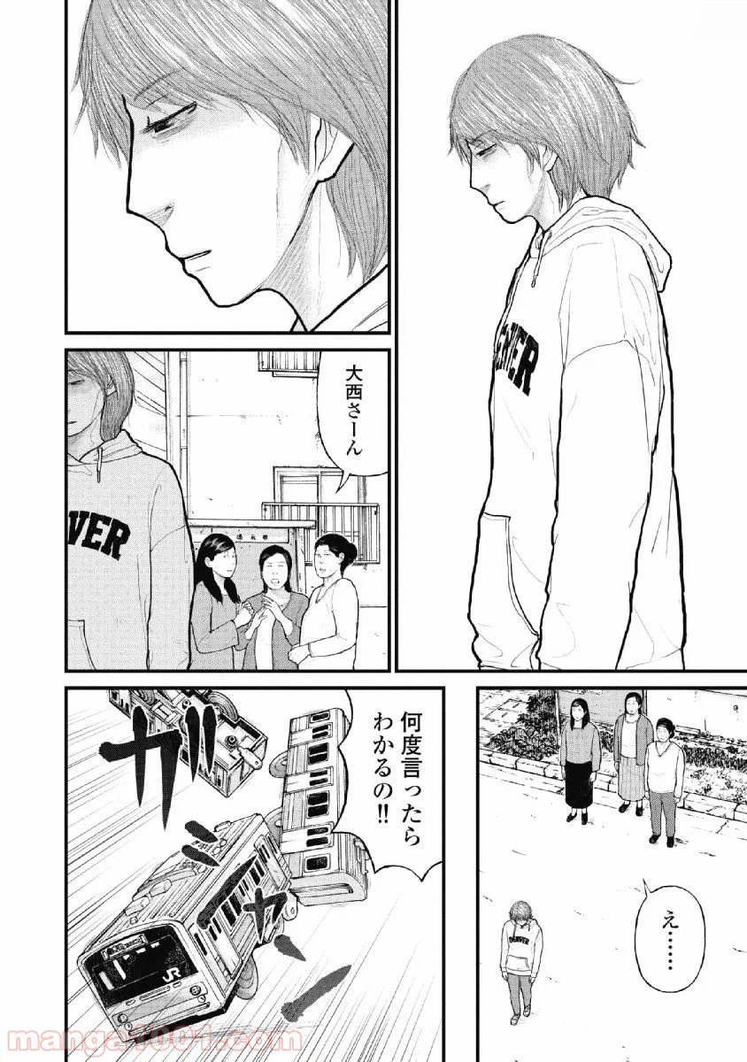 ページ 8 — 第4話