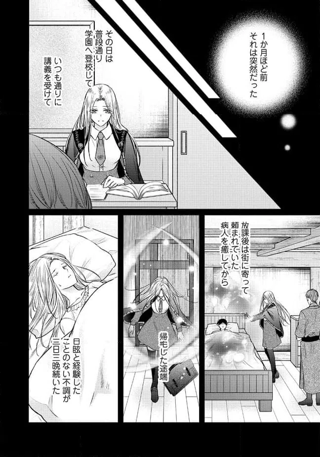ページ 6 — 第7.2話