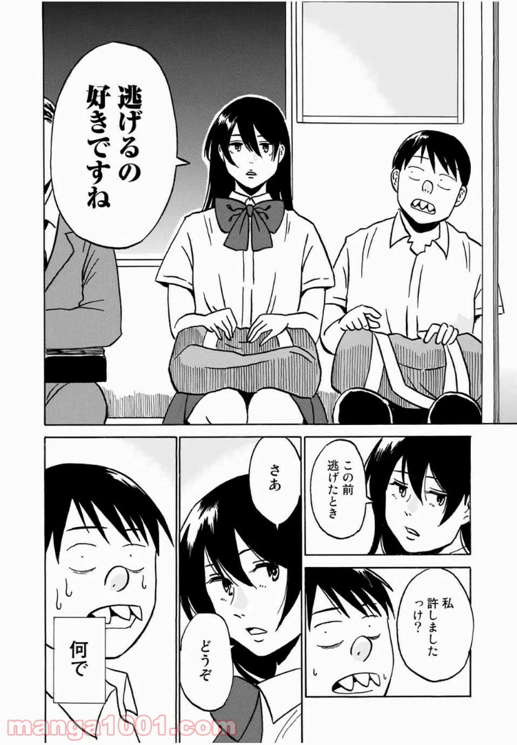 ページ 10 — 第5話