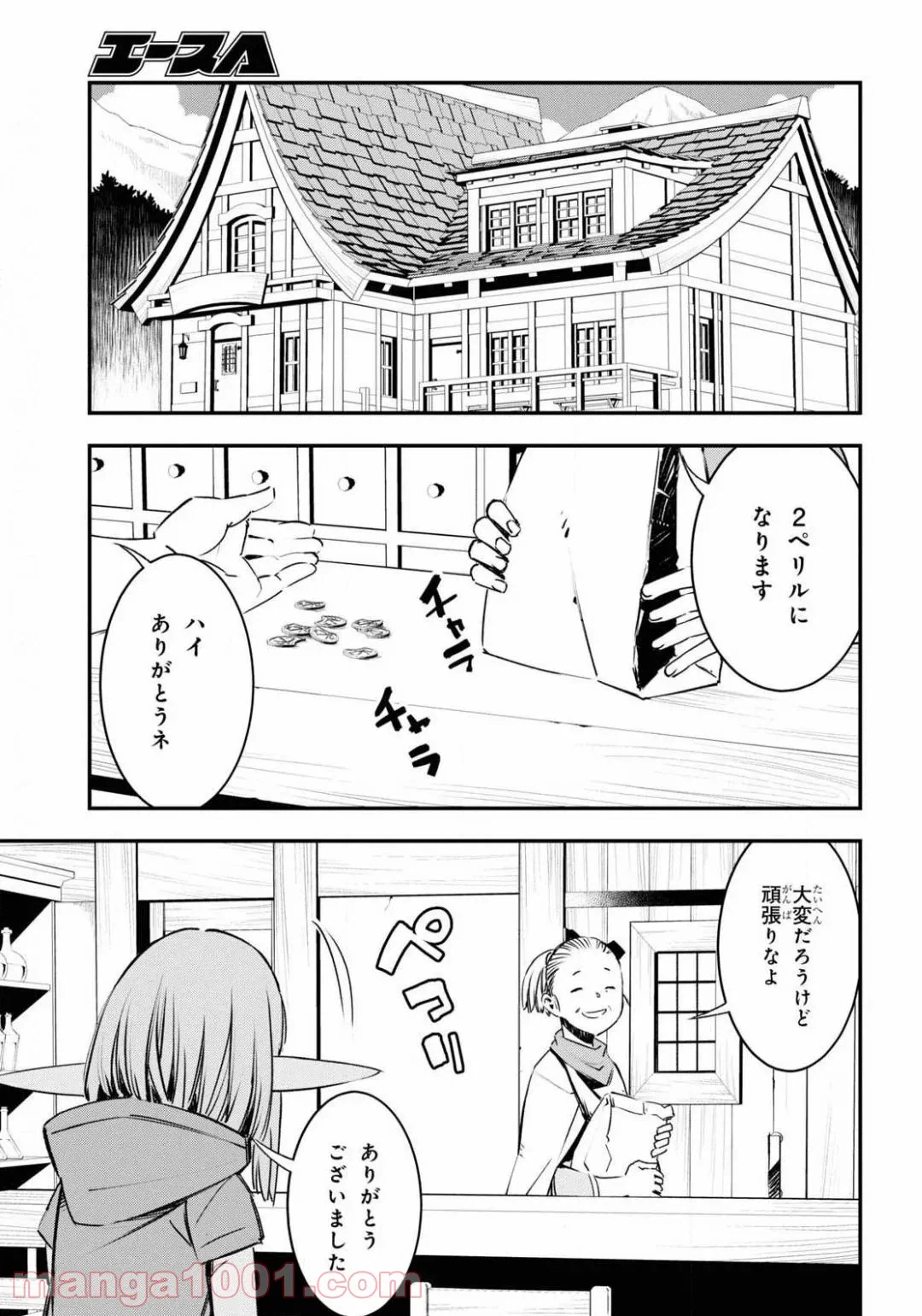 ページ 14 — 第27話