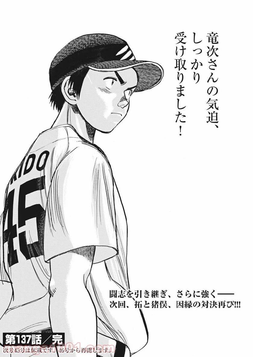 ページ 20 — 第137話