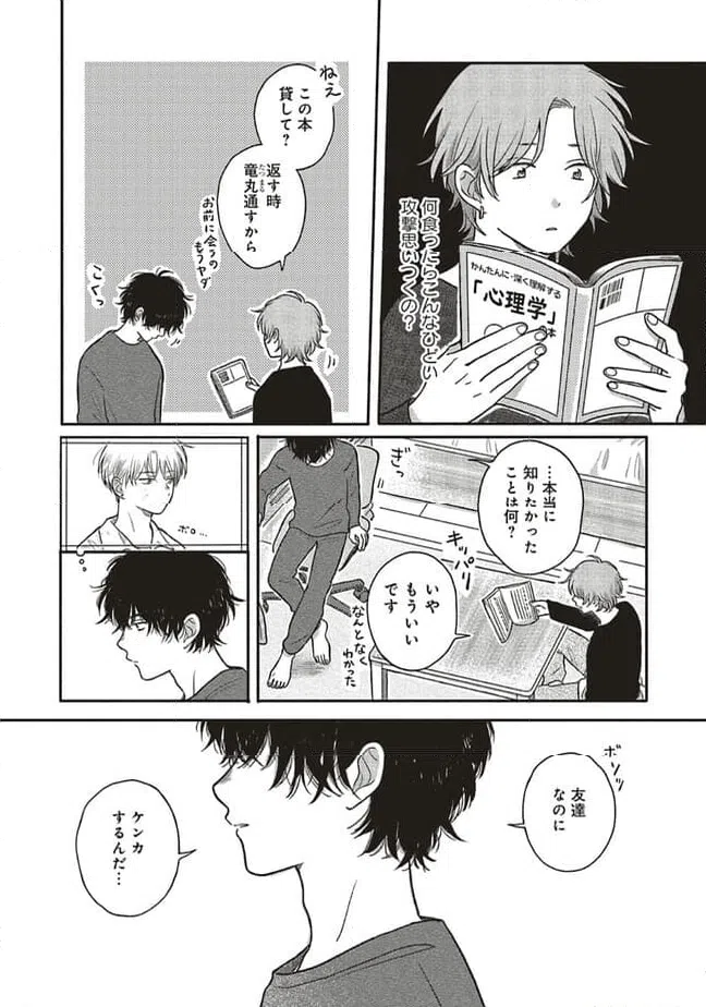 ページ 12 — 第8.1話