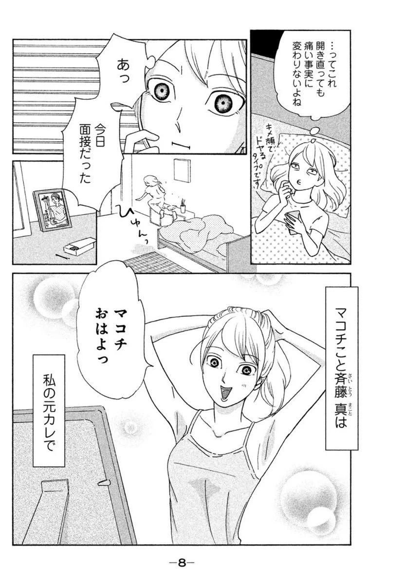 ページ 6 — 第1話