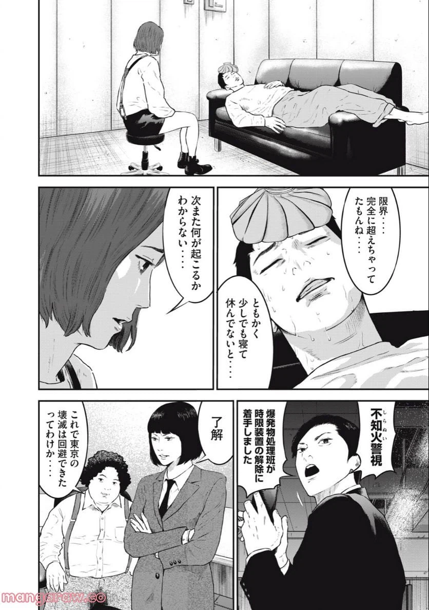 ページ 8 — 第31話