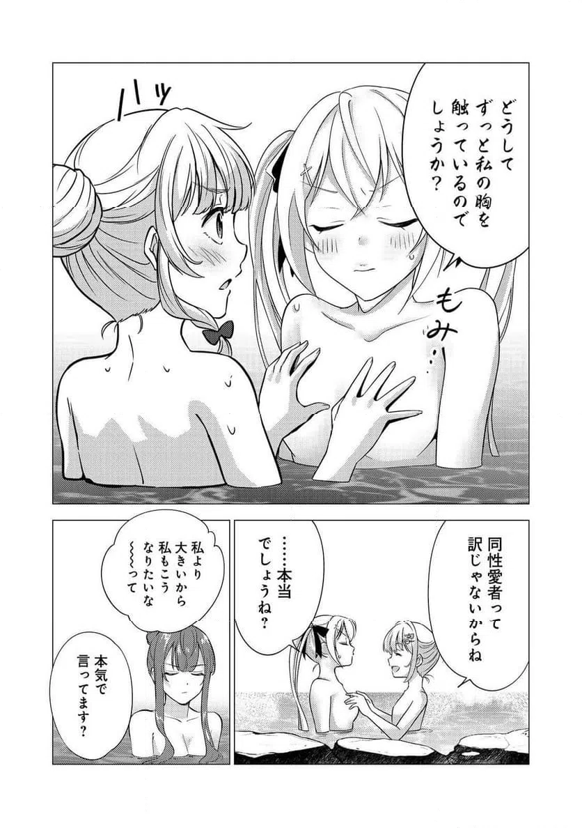 ページ 28 — 第9話